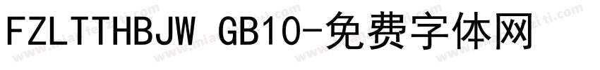 FZLTTHBJW GB10字体转换